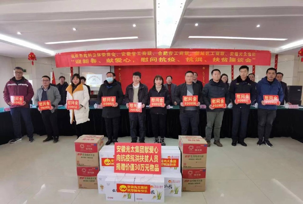 30萬元真金白銀發(fā)給基層！光太集團大力表彰抗疫防洪脫貧先進人物