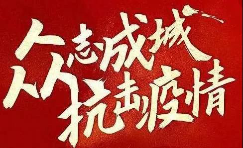 愛心助力不停步，疫情無情人有情