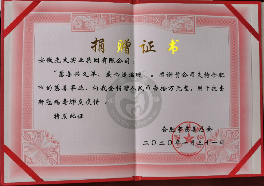 同風雨共患難，安徽光太集團為打贏疫情戰(zhàn)添助力