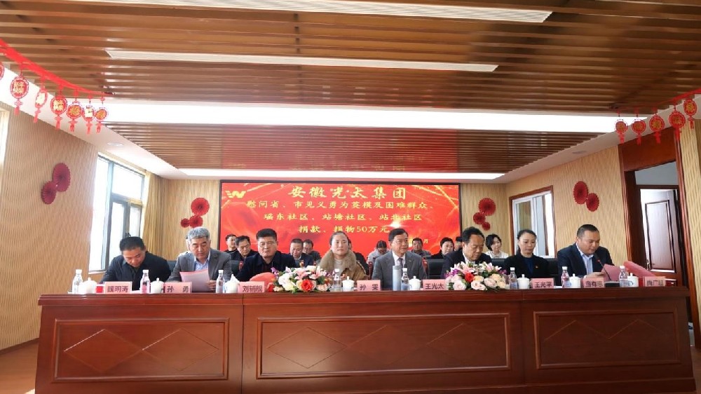 弘揚正氣踐初心、光太慰問暖新春